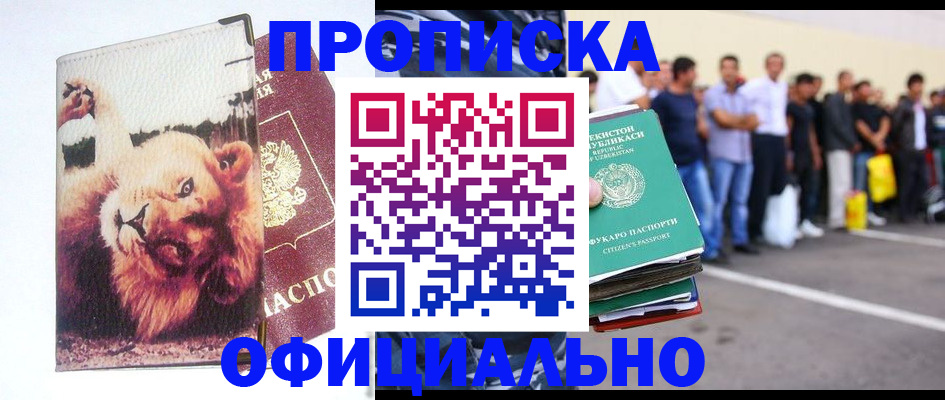 прописка регистрация в Гагарине